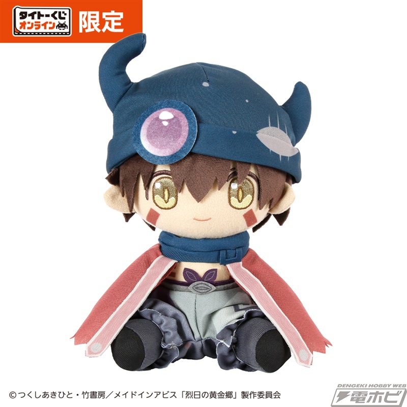 メイドインアビス 烈日の黄金郷』オンライン限定「タイトーくじ」が2月