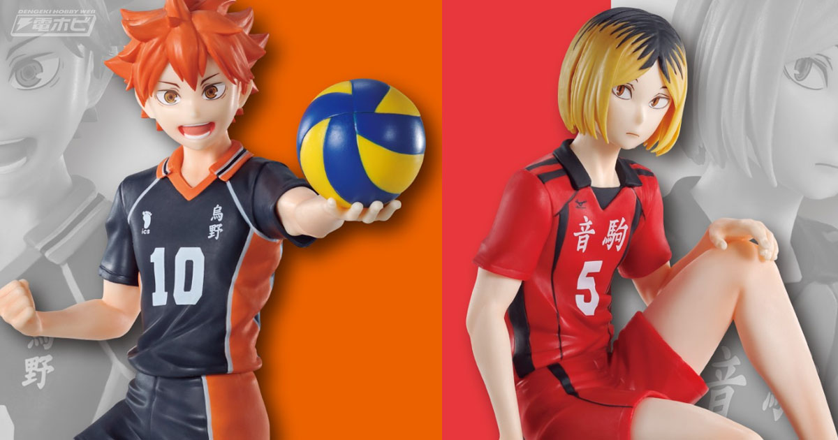 日向翔陽と孤爪研磨のフィギュアが当たる！「一番くじ 劇場版