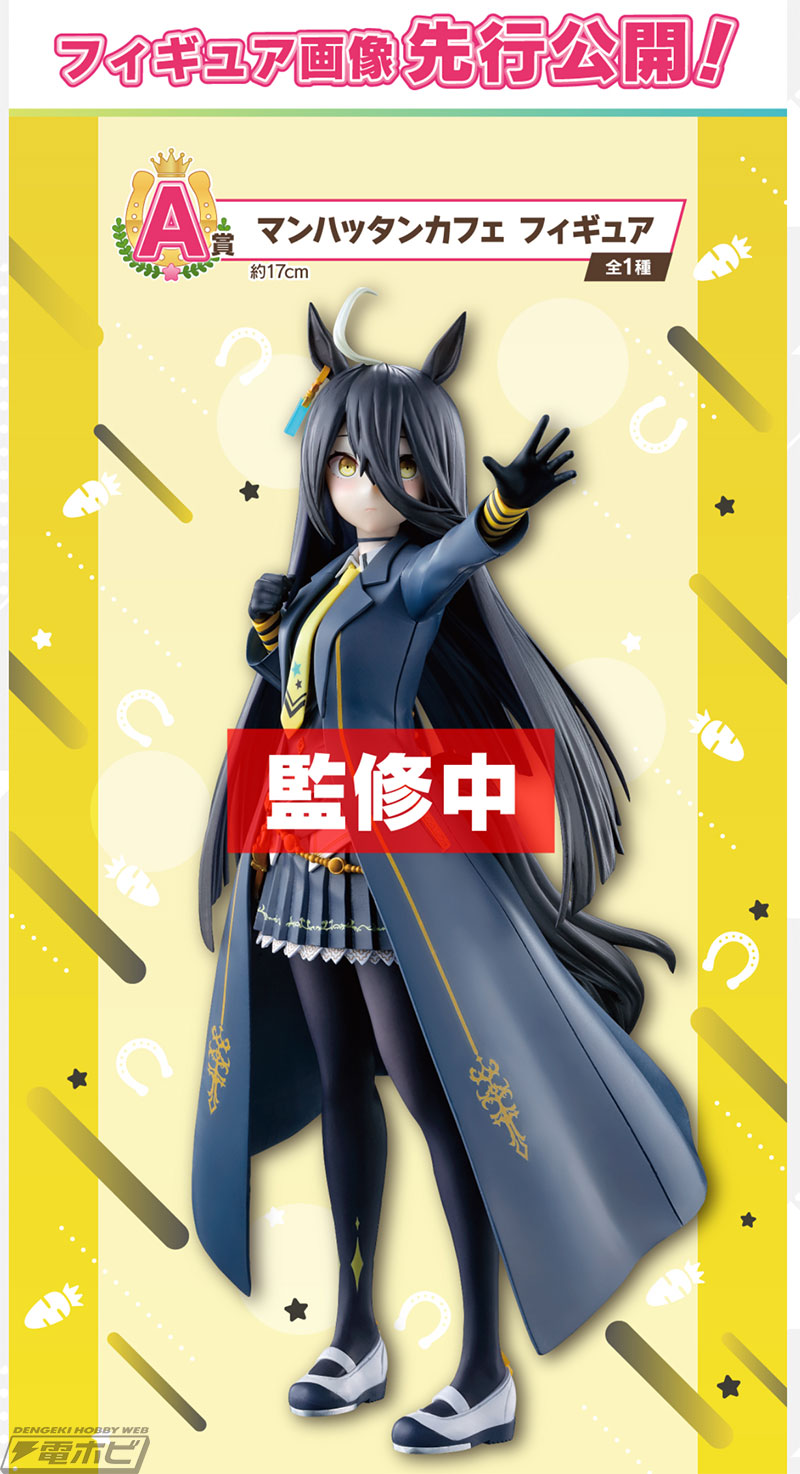 ウマ娘』一番くじ第9弾が発売決定！マンハッタンカフェと