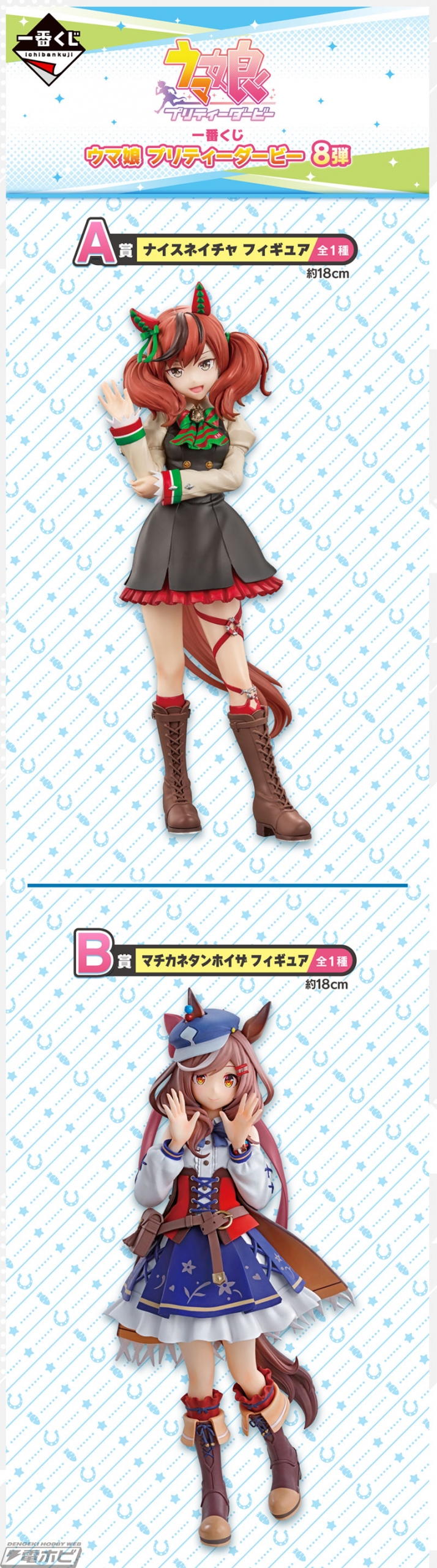 ラストワン賞含め『ウマ娘』一番くじ史上最多のフィギュア数！「一番