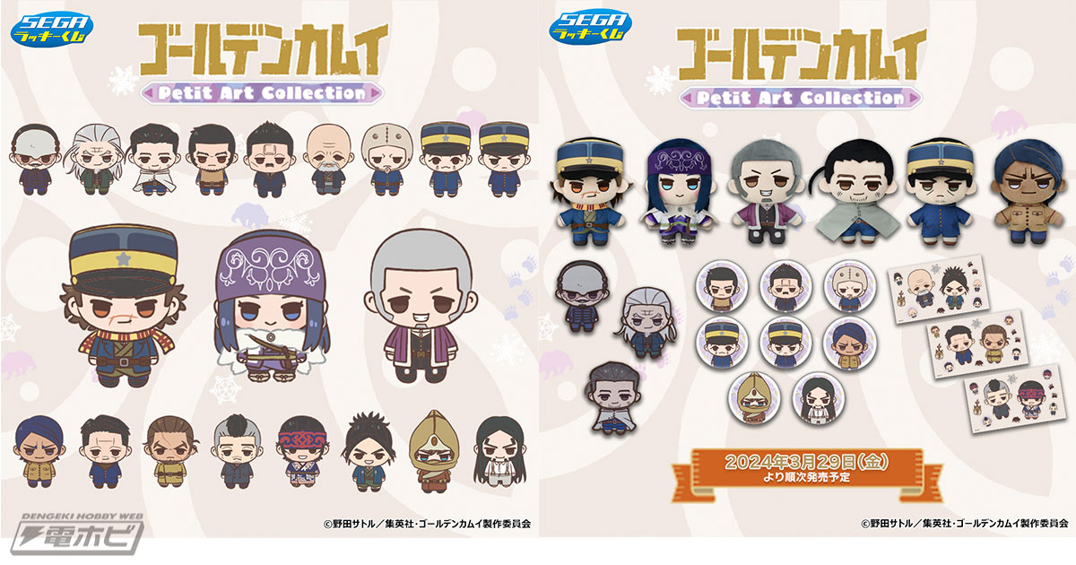 TVアニメ『ゴールデンカムイ』の「セガ ラッキーくじ」は「Petit Art