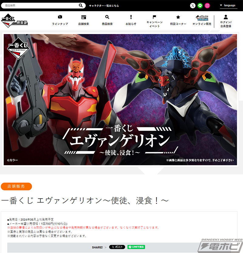 一番くじ エヴァンゲリオン～使徒、浸食！～」よりラストワン賞「式波
