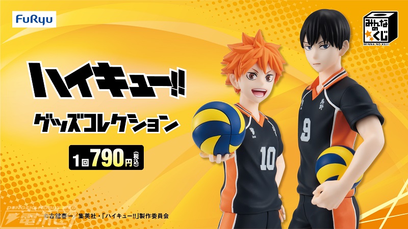 ローソンなどで『ハイキュー!!』グッズが大集合の「みんなのくじ」が3