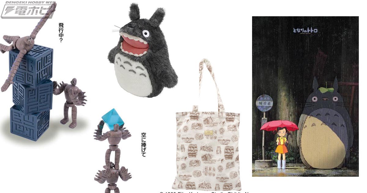 ジブリグッズがセール価格に！『天空の城ラピュタ』ロボット兵を