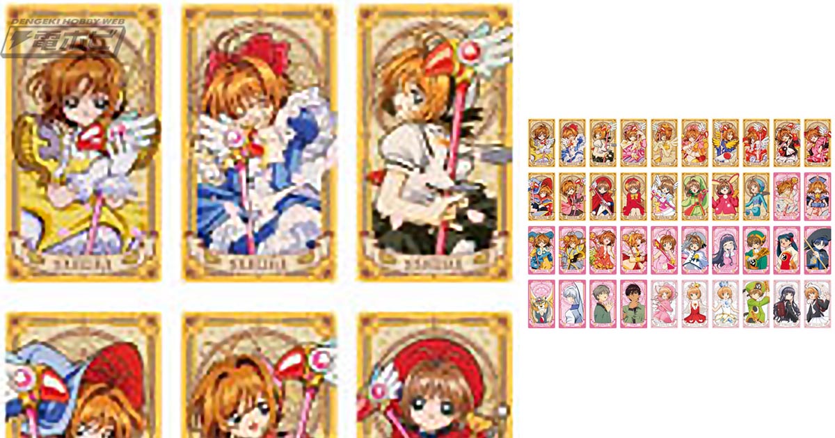 カードキャプターさくら』クロウカードなどをモチーフにした魅力的な