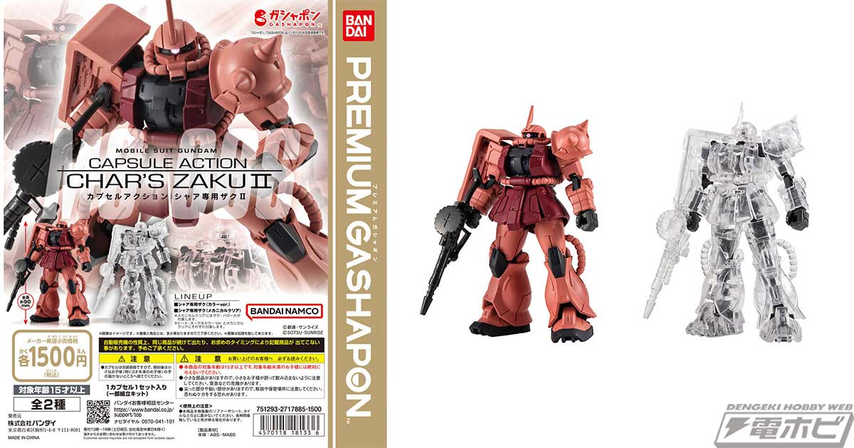 機動戦士ガンダム』シャア専用ザクIIを収録したフル可動フィギュア