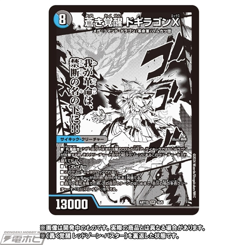 デュエマ』神アート「フェアリー・タイムライン」「激筆!!超獣戯画」が