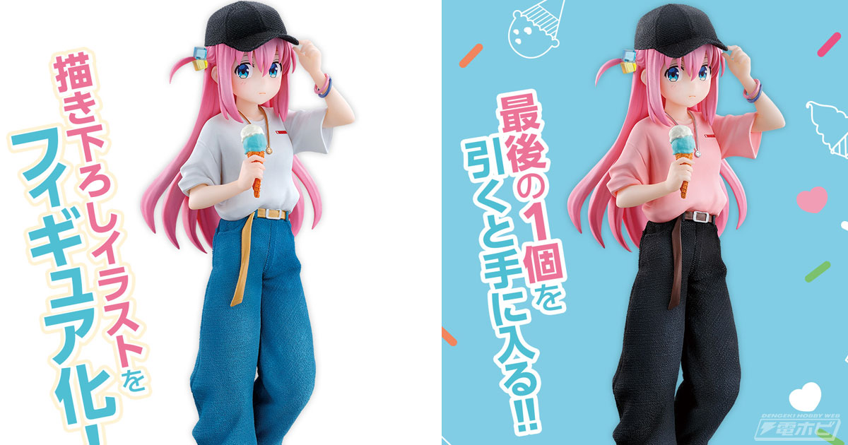 一番くじ アニメ『ぼっち・ざ・ろっく！』VOLUME 2」の後藤ひとり