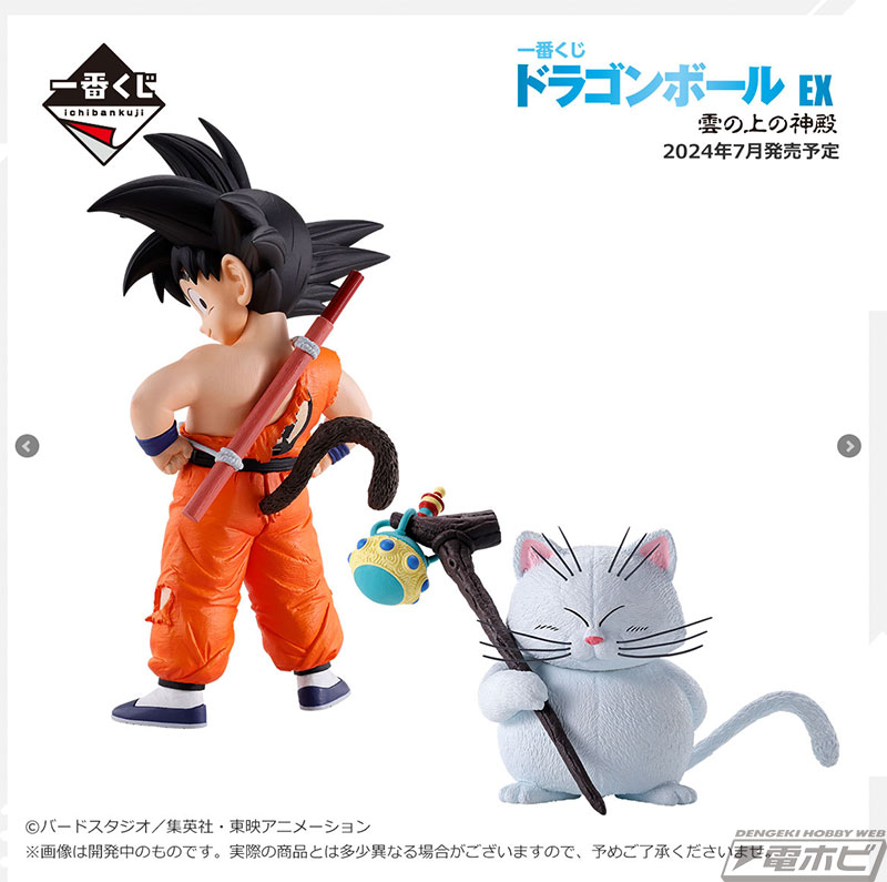 一番くじ ドラゴンボール EX 雲の上の神殿」が発売決定！孫悟空