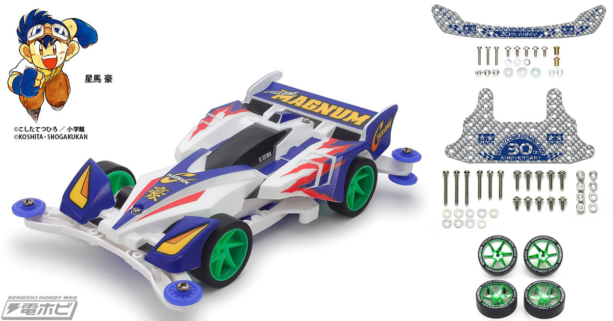 Tasa様御依頼品 ミニ四駆サイクロンマグナム アバンテMk.Ⅲ ポリカ