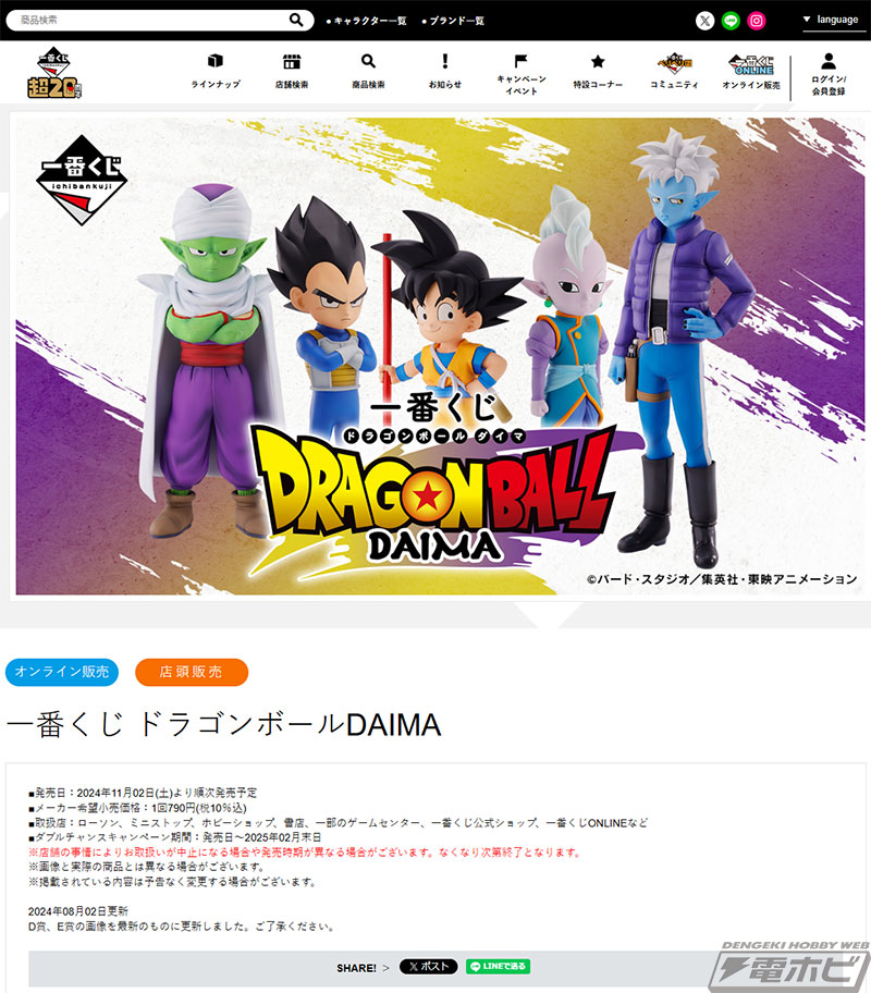 小さくなった孫悟空、界王神、ベジータ、ブルマ、ピッコロ、デンデの