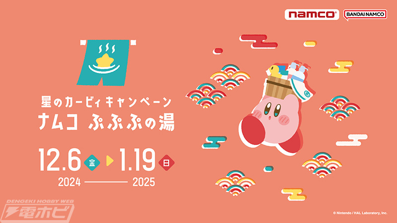 くつろぐカービィとワドルディが可愛い「まったり温泉加湿器」が新登場