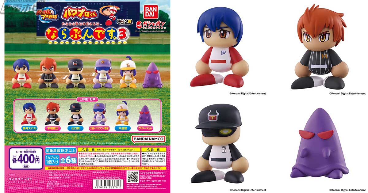 星井スバルや木場嵐士たち、おなじみのキャラクターたちが立体化