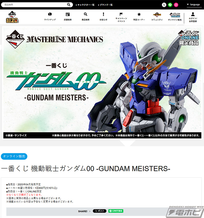 機動戦士ガンダム00』の一番くじが発売決定！ガンダムエクシアの