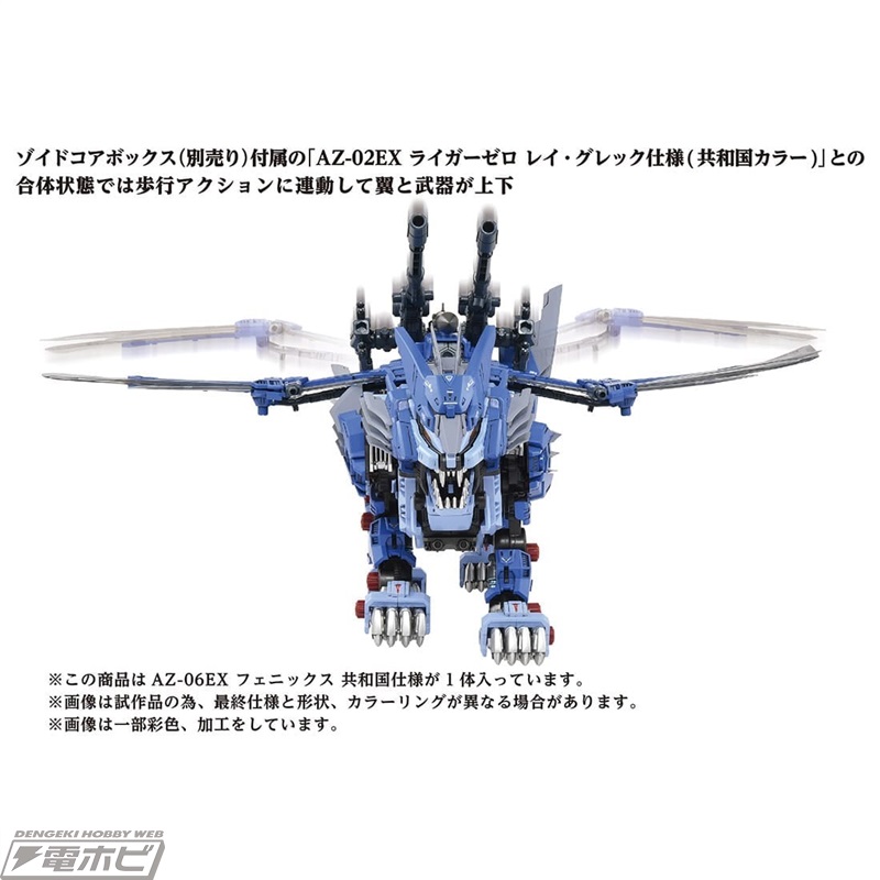 ゾイド』フェニックス共和国仕様の1/72スケールキット「ADVANCED Zi