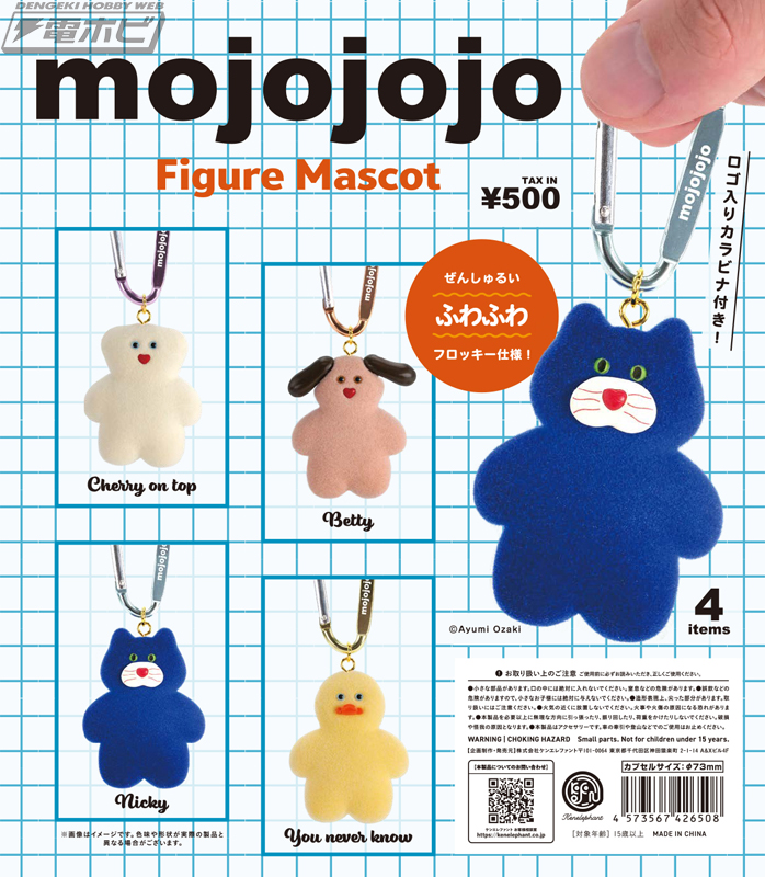 ぬいぐるみシリーズ「Todd Friends」ミニチュアフィギュア化第2弾