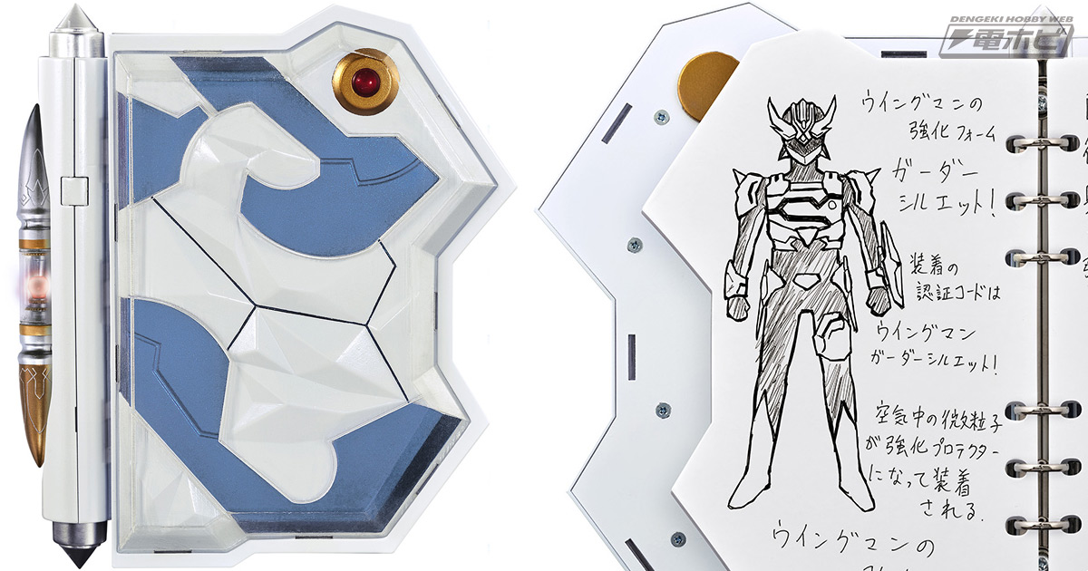 実写ドラマ『ウイングマン』より「ドリムノート＆ドリムペン」が