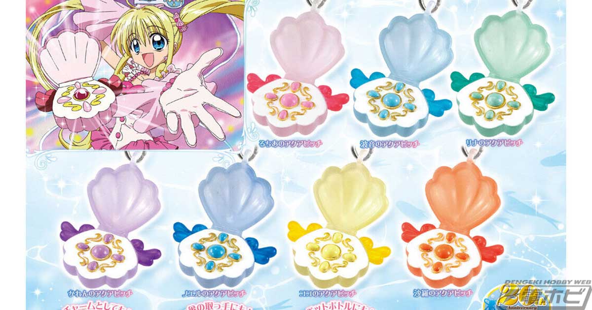 るちあたちのアクアピッチが傘やペットボトルに付けられるミニチュア