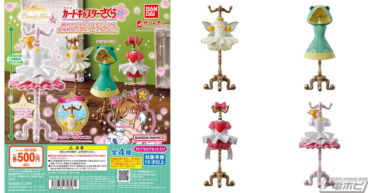 カードキャプターさくら』さくらちゃんのコスチュームを再現した