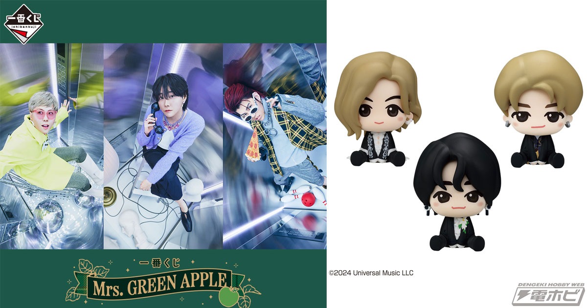 Mrs. GREEN APPLE」が一番くじに初登場！ミニフィギュアやブランケット