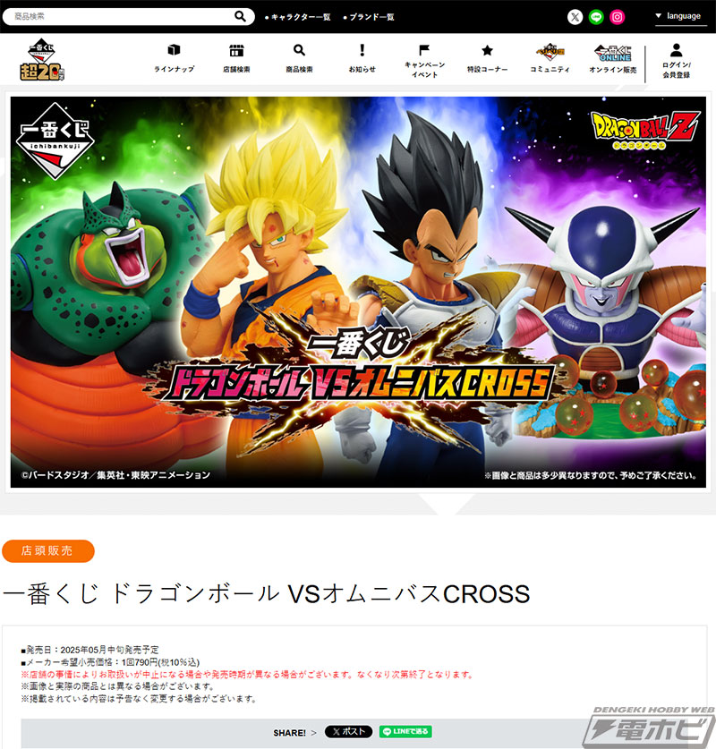 一番くじ ドラゴンボール VSオムニバスCROSS1ロット 81点フルセット 一