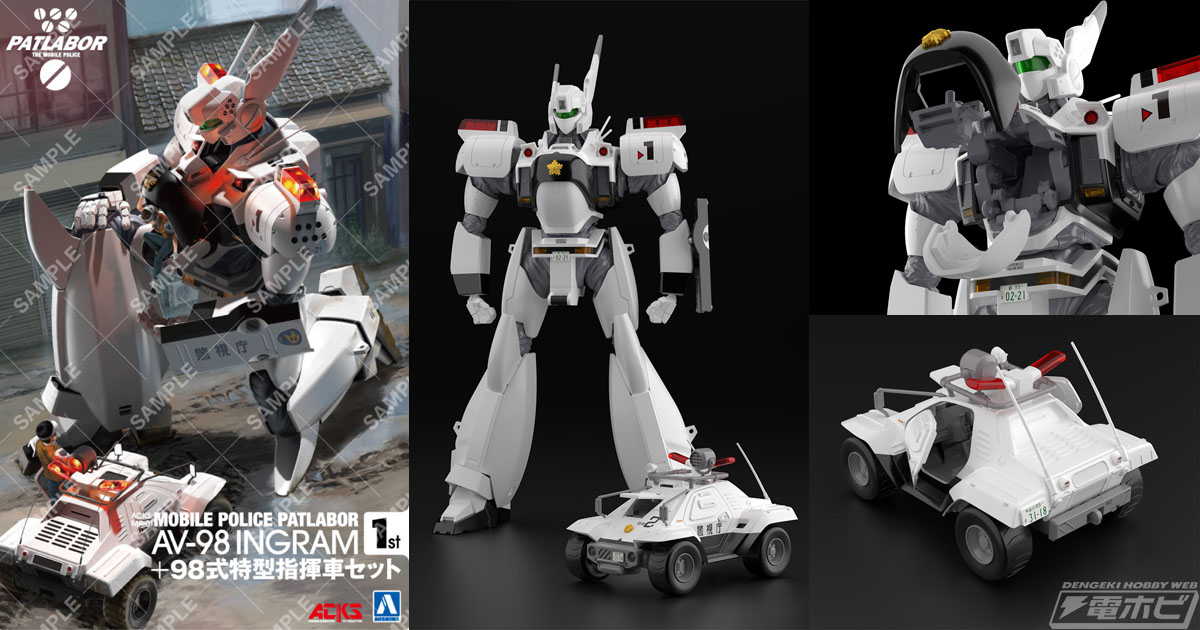 青島文化教材社から『機動警察パトレイバー』の「イングラム1号機」と