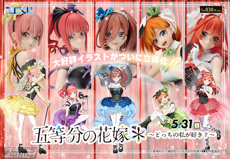 マスカレードパーティーの五つ子をフィギュア化！ひこくじ「五等分の
