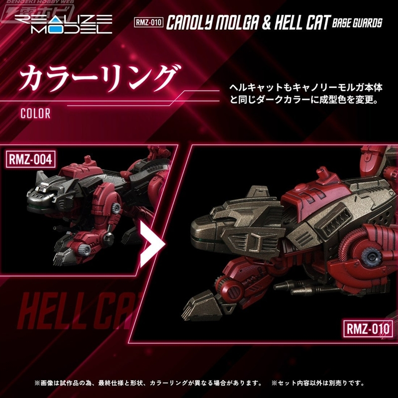 ダークカラーがかっこいい！『ゾイド』キャノリーモルガ＆ヘルキャット