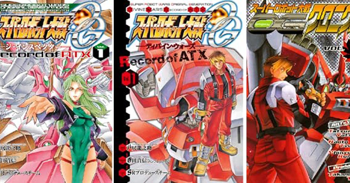 1冊188円から！「スパロボOG」のKindle本がお買い得！『スーパー