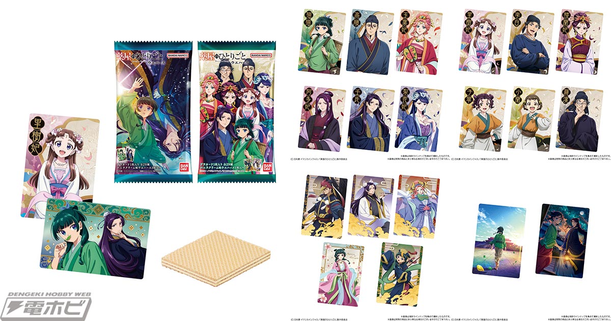 TVアニメ『薬屋のひとりごと』のカード付きウエハースが登場