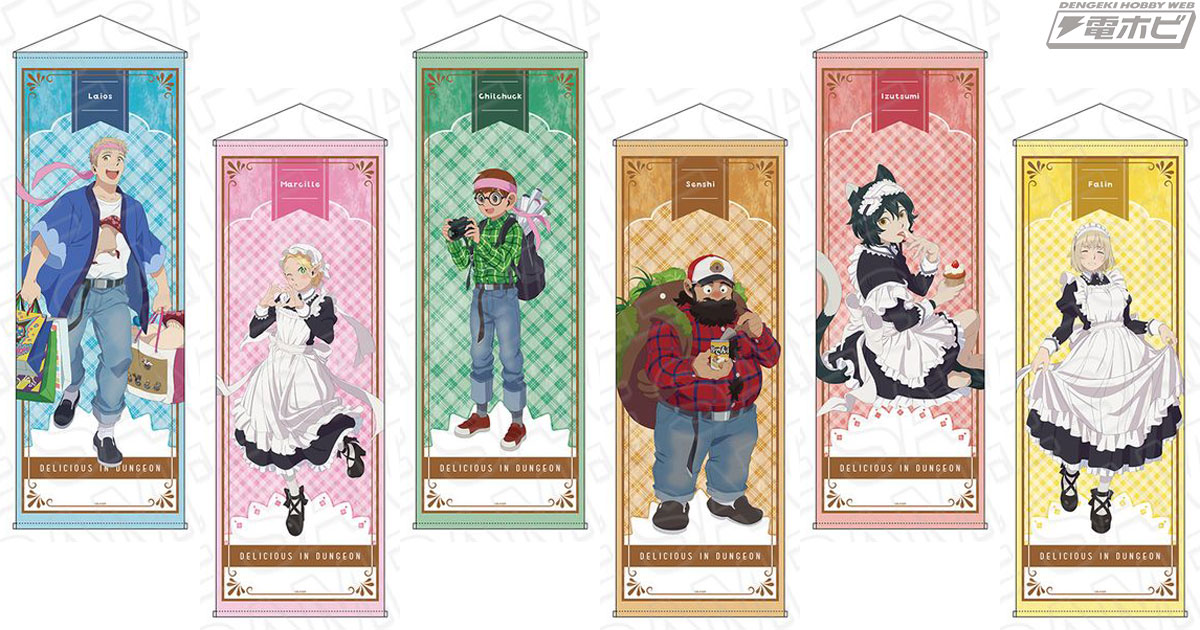 ダンジョン飯』AKIBAスタイルでダンジョン攻略!?ライオスやマルシル