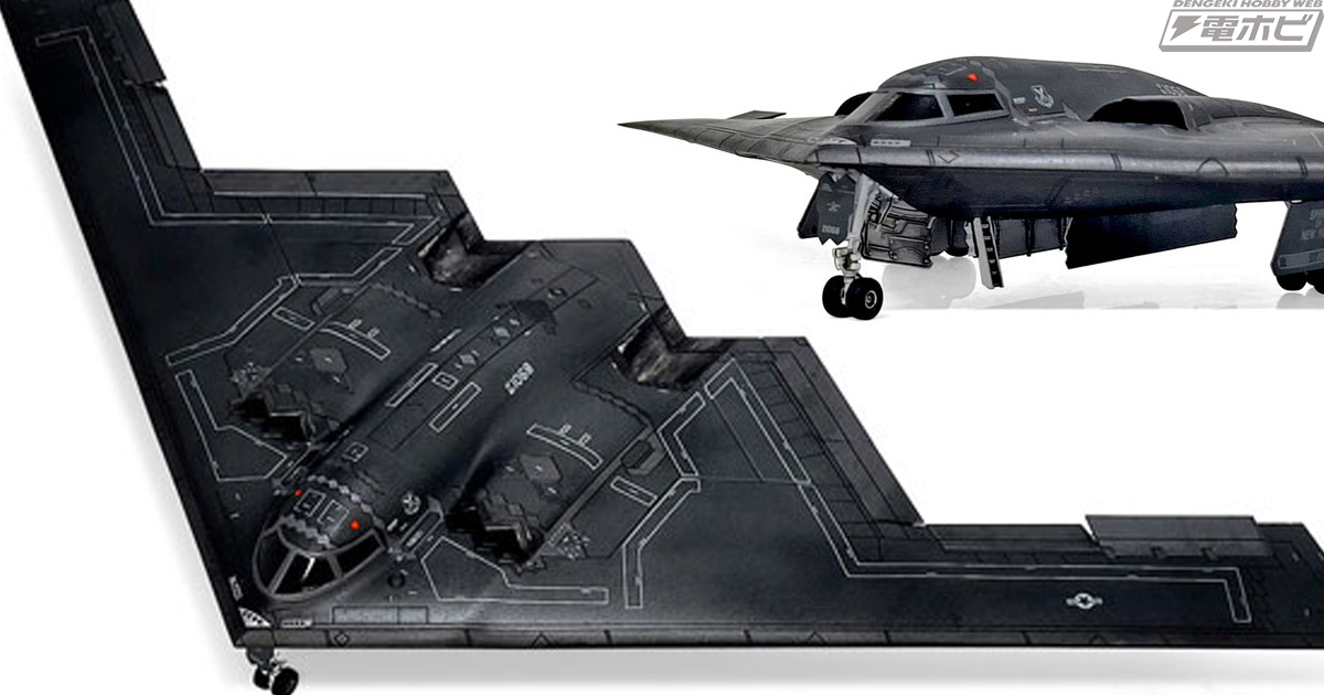 アメリカ空軍のステルス戦略爆撃機B-2A スピリットが1/144スケールで