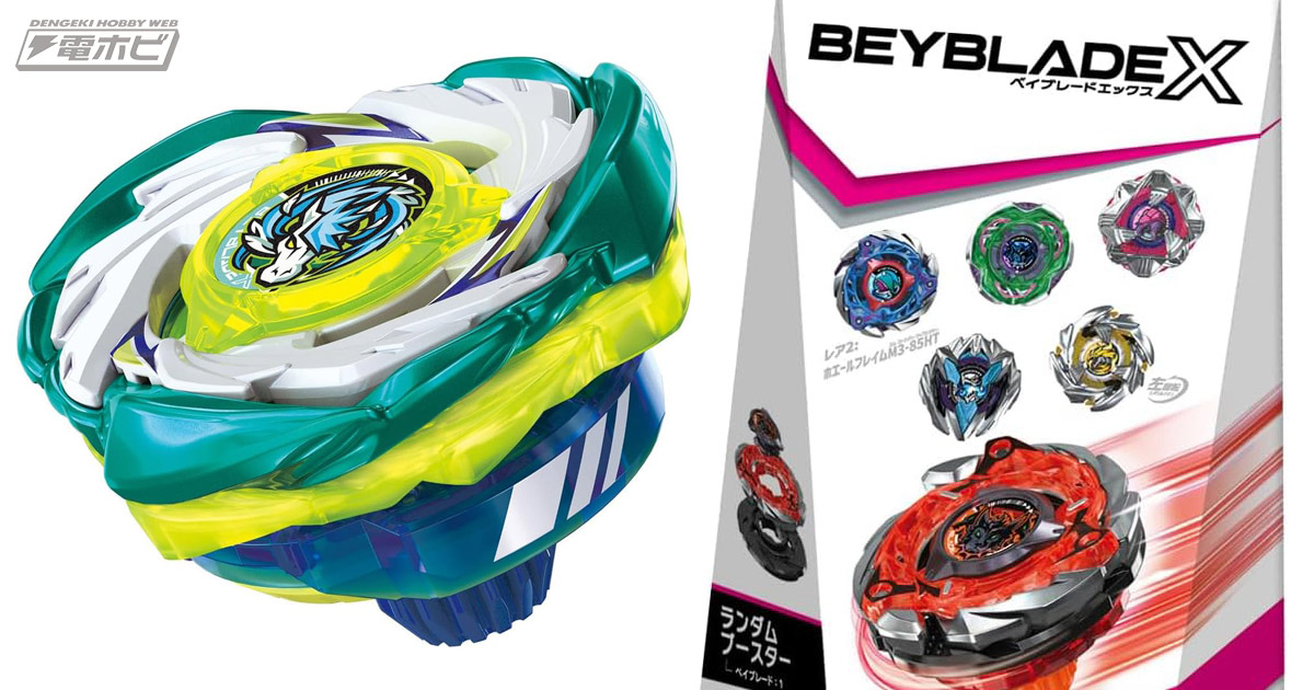 ベイブレードX』バトル後半に再加速する「ペガサスブラストATr」が新
