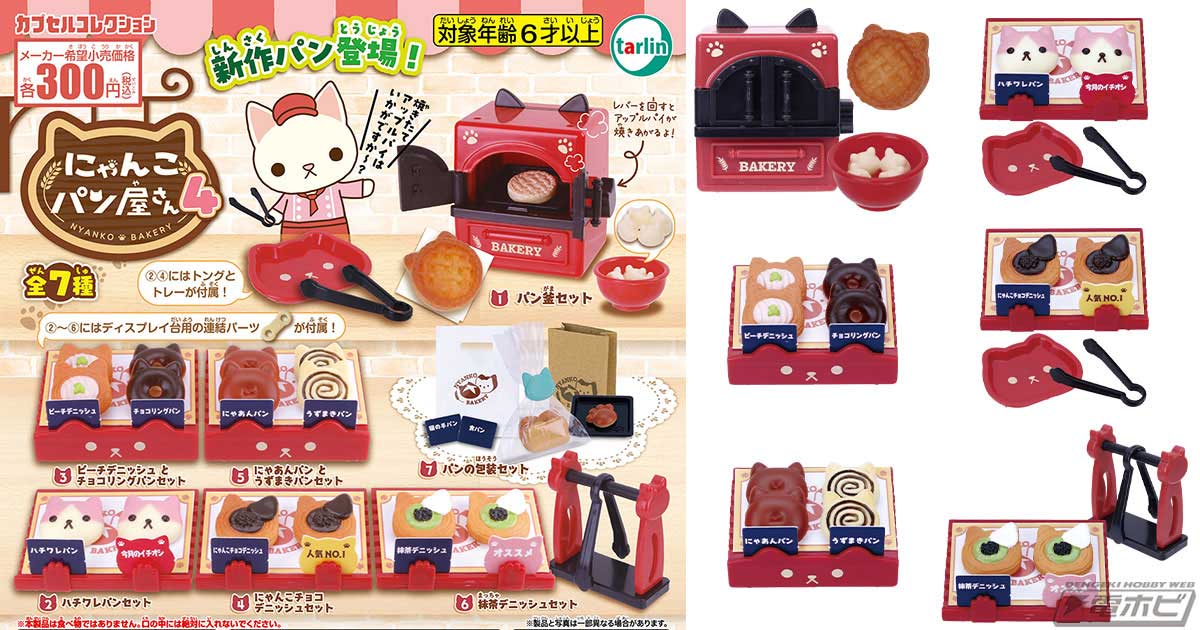 にゃんこデザインのお店屋さんシリーズ『にゃんこパン屋さん』第4弾