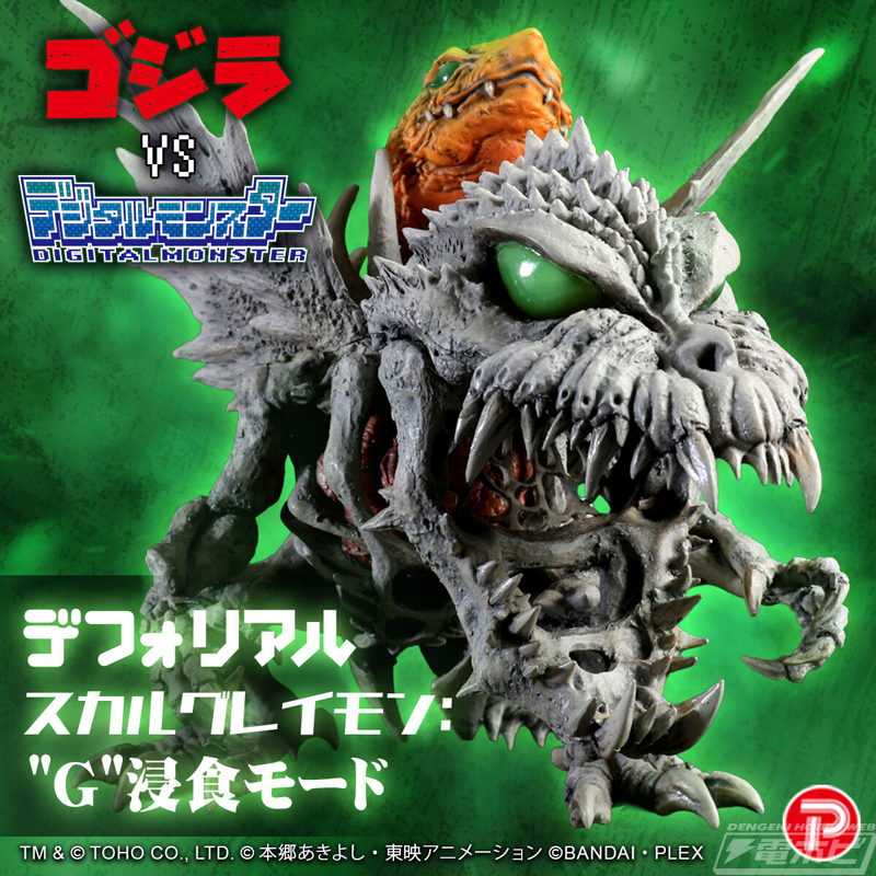 ゴジラVSデジタルモンスターCOLOR」スカルグレイモン：“G”浸食モードが