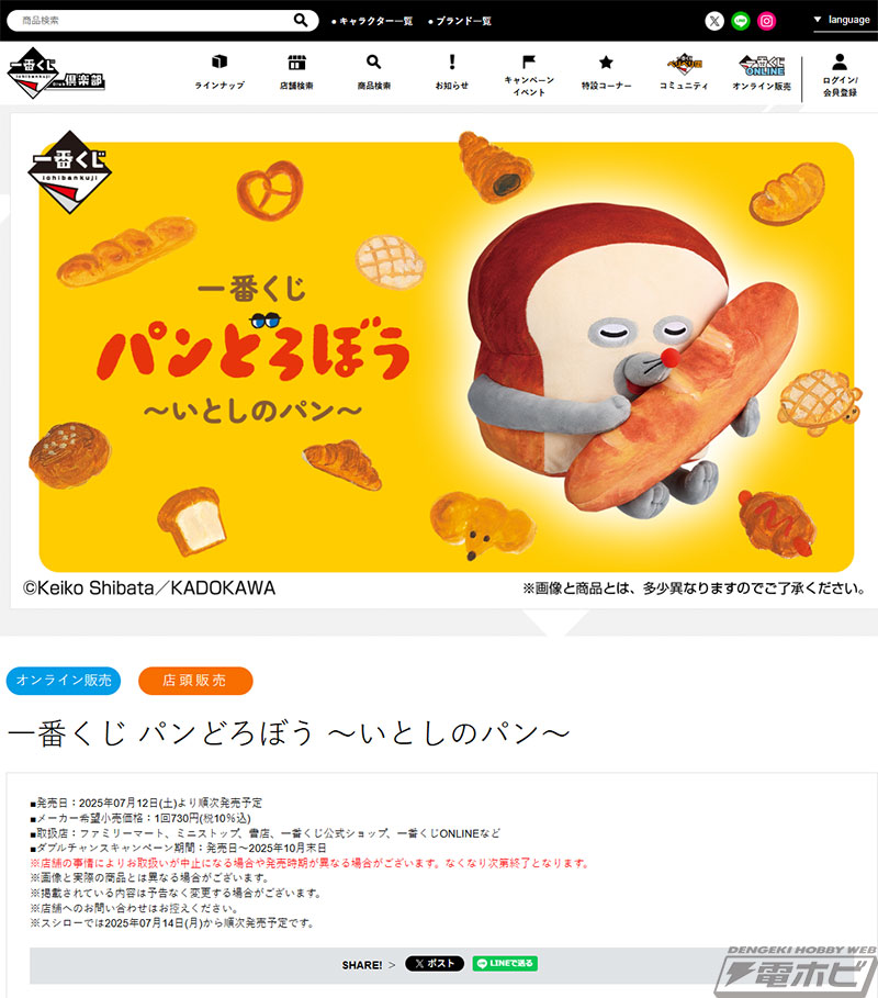 一番くじ パンどろぼう」の全ラインナップ公開！パンを抱きしめるパン