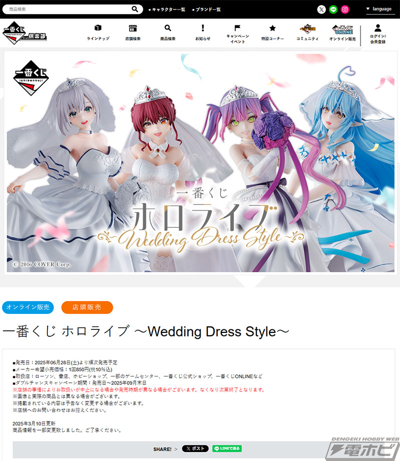 ホロライブ』新作一番くじの全ラインナップ公開！ウエディング衣装の