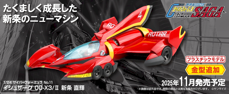 新世紀GPXサイバーフォーミュラSAGA』新条直輝が駆る「イシュザーク 00