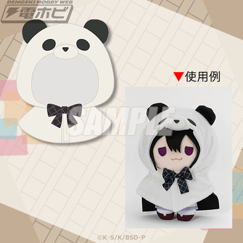 TVアニメ『文豪ストレイドッグス』のぬいぐるみが当たるオンラインくじ