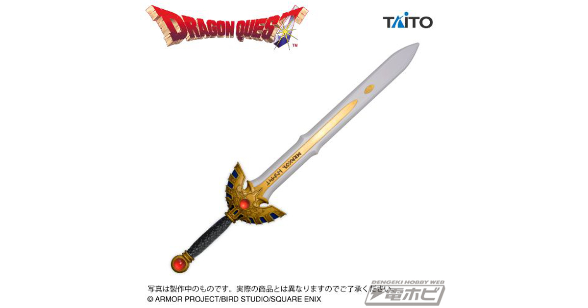 ドラクエ』アイテムズギャラリースペシャルより、ロトの剣がプライズ化