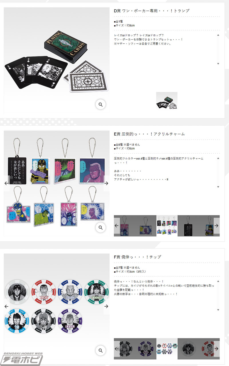 一番くじ カイジ」の全ラインナップ公開！ボードゲームやバスタオル