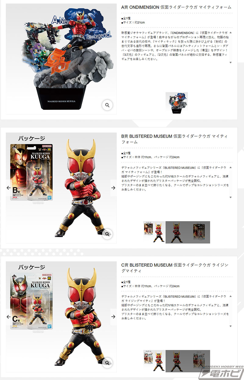 一番くじ 仮面ライダークウガ」の全ラインナップ公開！新感覚ジオラマ