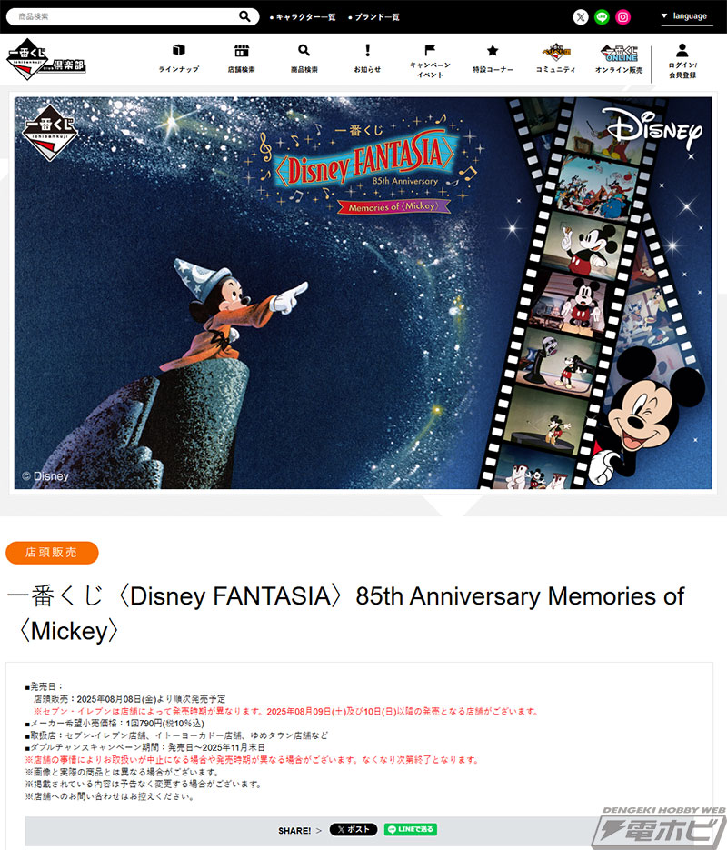 SP賞はミッキーのヴィネットフィギュア！「一番くじ〈Disney FANTASIA