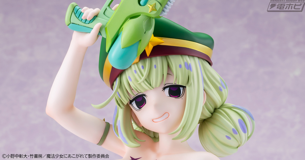 魔法少女にあこがれて』水着姿のレオパルトのフィギュアが8月22日（金