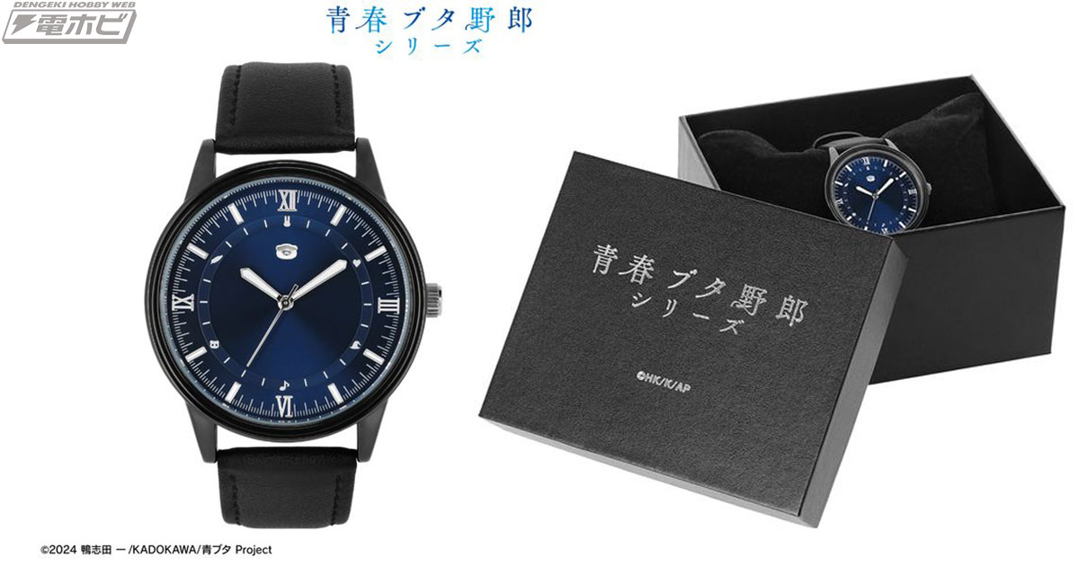 青春ブタ野郎」シリーズの腕時計がキャラアニにて予約受付中！盤面には