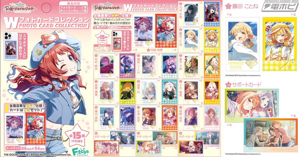 学園アイドルマスター』のキャラクターがプリントされた「Wフォト