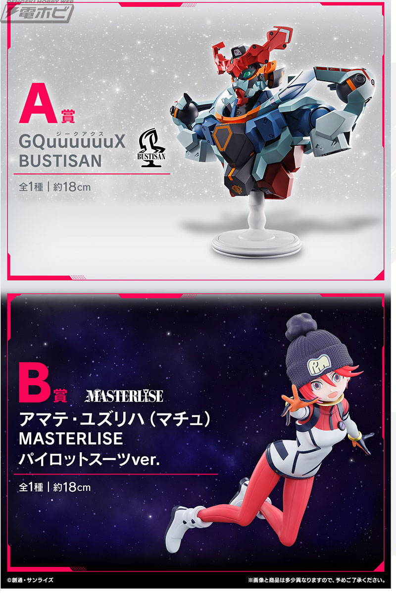 ガンダム ジークアクス』新作一番くじの発売日が2025年11月21日に決定