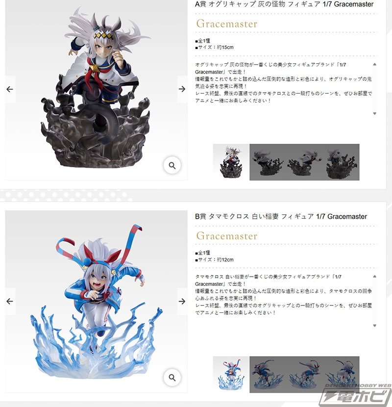 アニメ『ウマ娘 シンデレラグレイ』の一番くじが発売決定！鬼気迫る