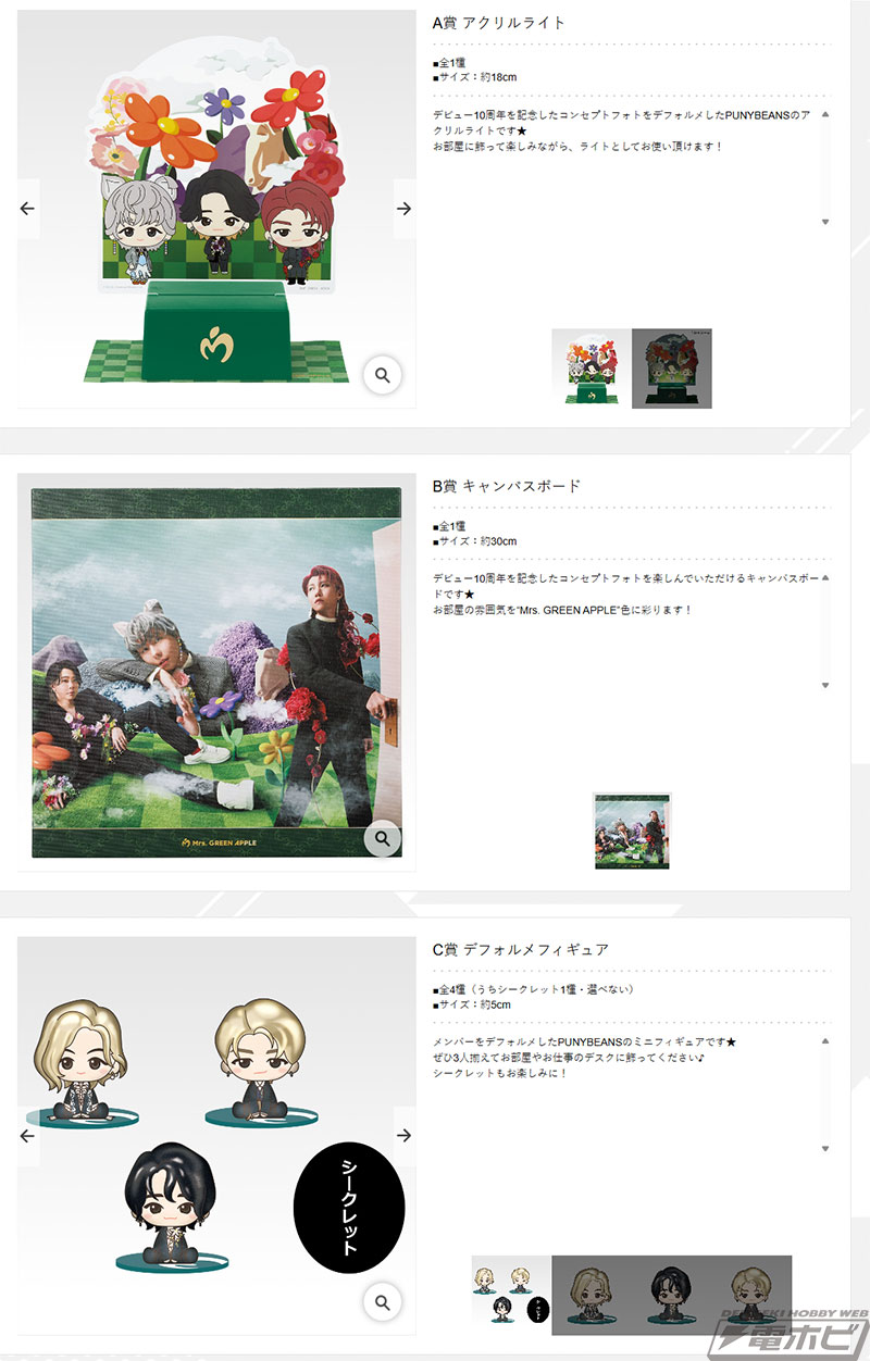 Mrs. GREEN APPLE」デビュー10周年を記念した一番くじの全ラインナップ