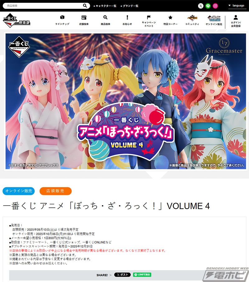 一番くじ アニメ『ぼっち・ざ・ろっく！』VOLUME 4」の全賞品